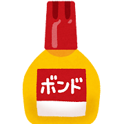 ボンドの画像