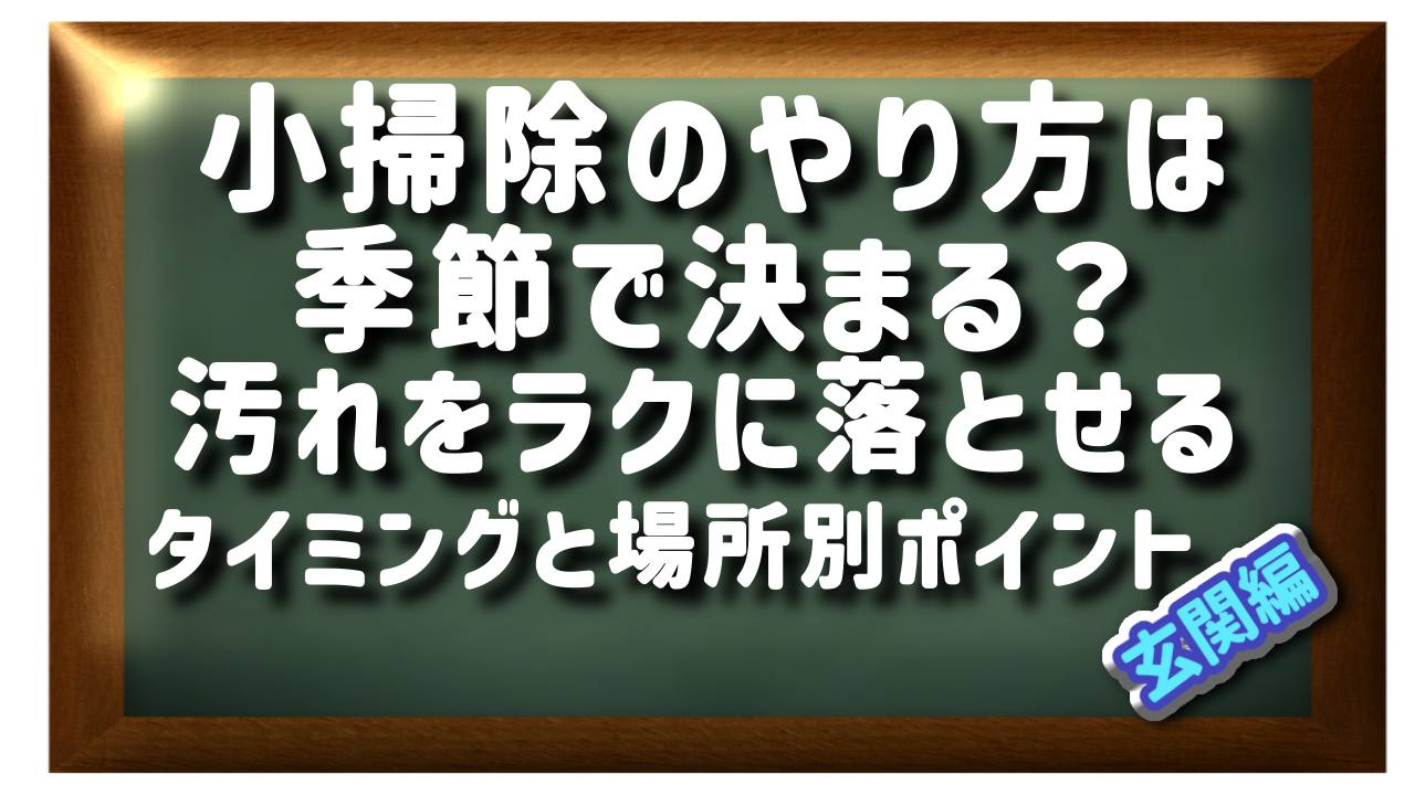 家の顔をきれいに。玄関の掃き掃除とタイル磨きで明るい印象を作る