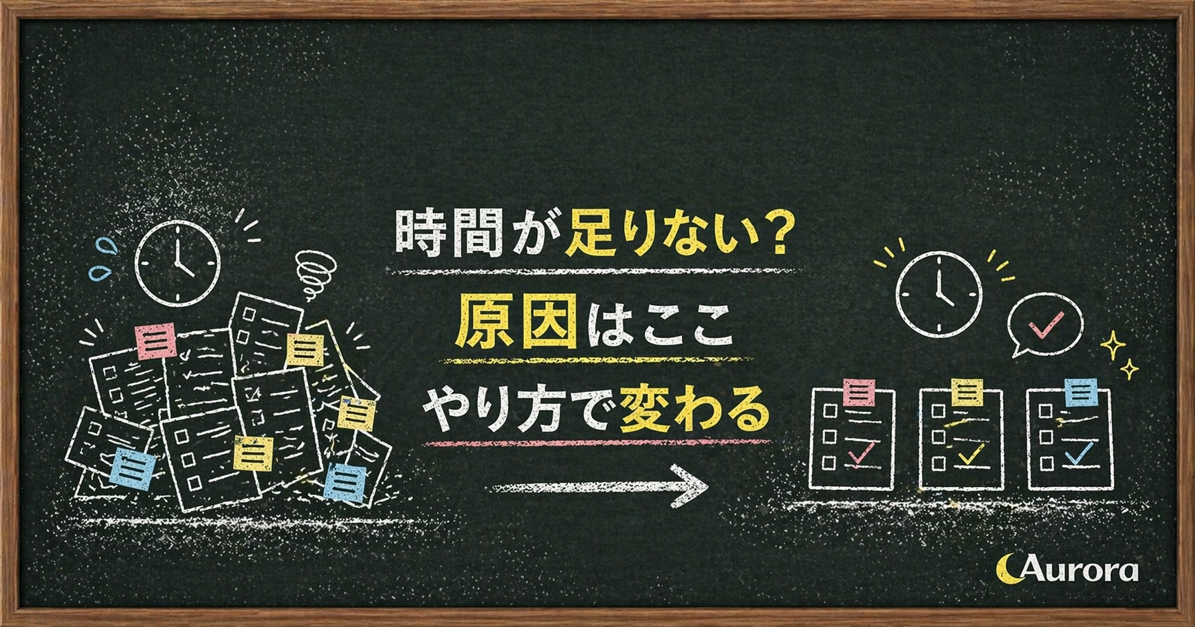 家事の時間が足りない原因を、作業の集中と分散の違いで表した黒板風の図解