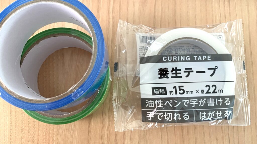 実際に使っている養生テープ