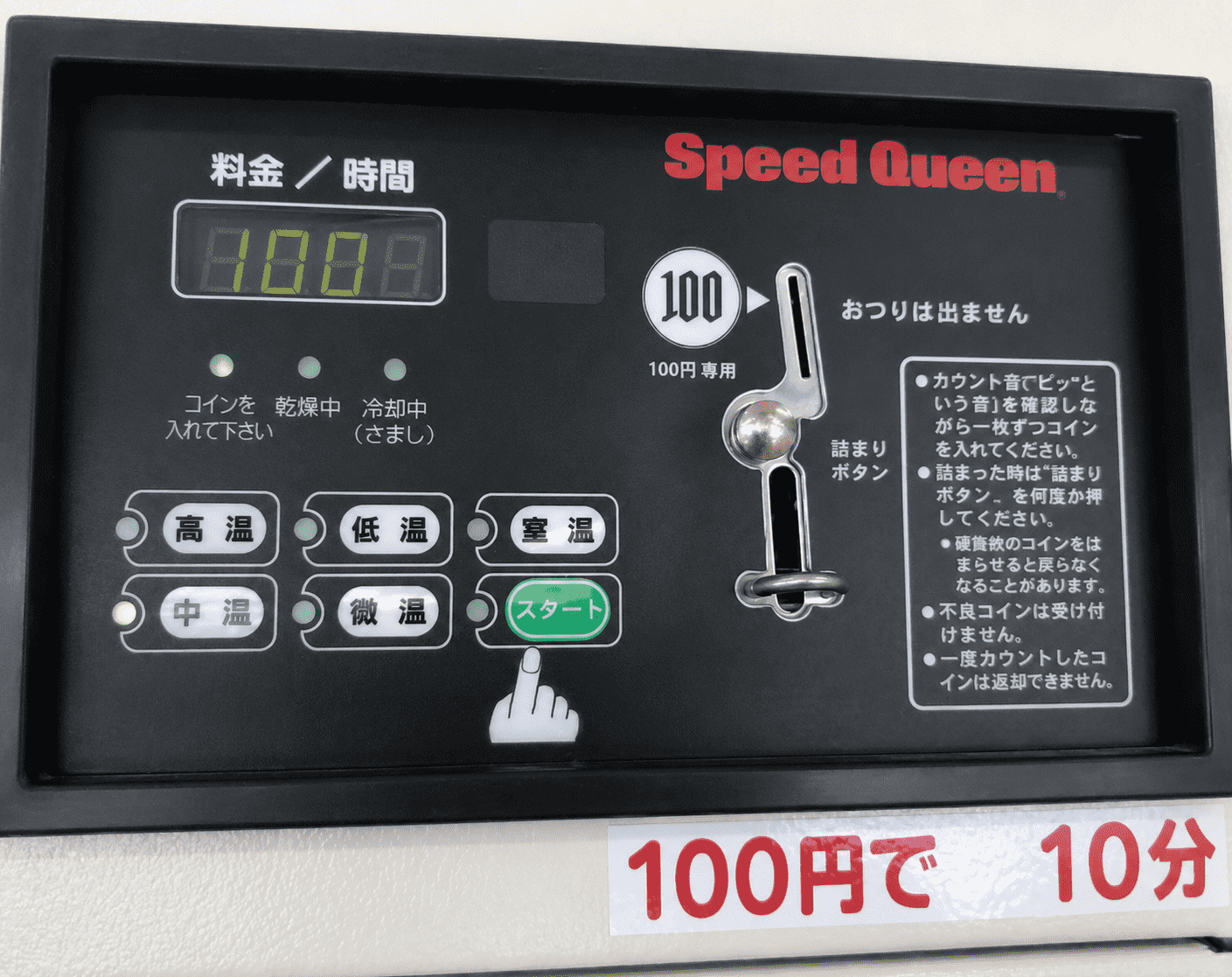 コインランドリー乾燥機で衣類とタオルを30分乾かす流れ