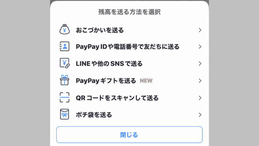     「PayPayアプリで選べる送金方法のイラスト」